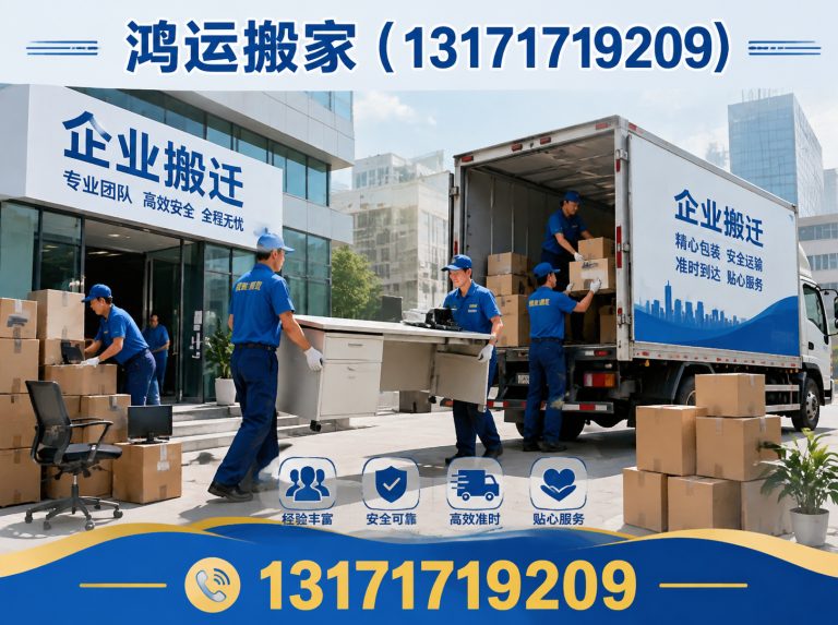 河北衡水高新技术产业开发区鸿运搬家展示图